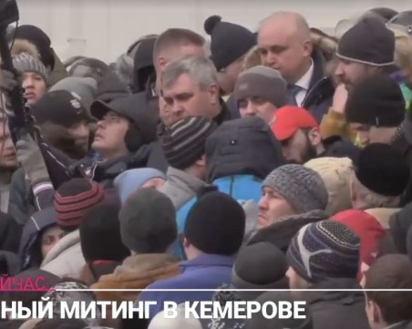 Стотици руснаци излязоха на протест в Кемерово, обвиняват властите, че са скрили 355 трупа ВИДЕО