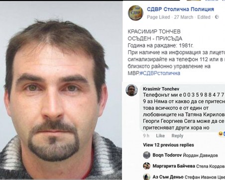 СДВР издирва осъден във Фейсбук, беглецът Красимир им пише СНИМКИ