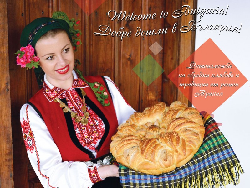 Българските обредни хлябове събрани в изложба показват душата на България