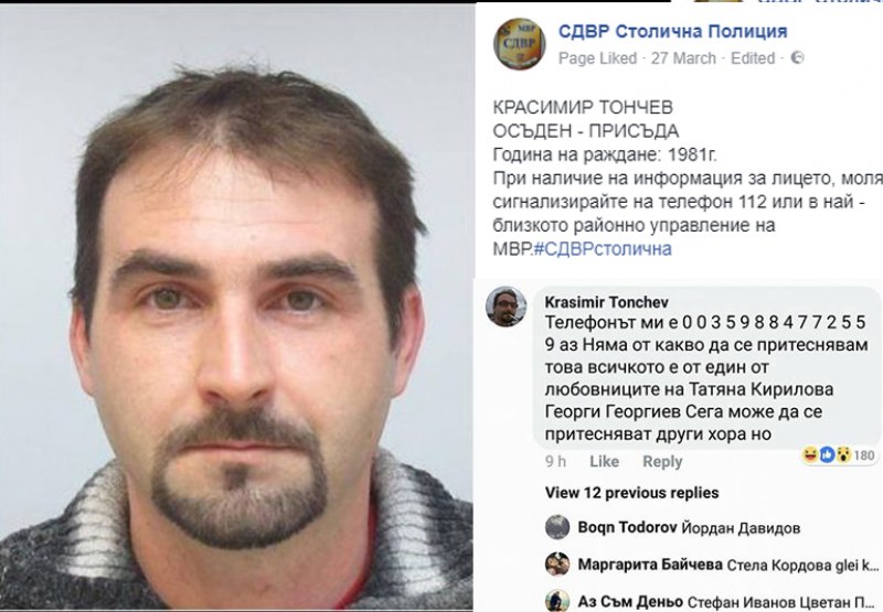 СДВР издирва осъден във Фейсбук, беглецът Красимир им пише СНИМКИ