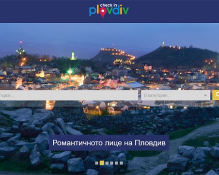 Заемете своето място в пловдивския пътеводител Check In Plovdiv