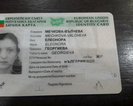 Намериха портмоне с документи и лична карта