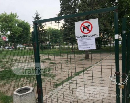 Забранено за кучета на... кучешка площадка в Кършияка. Сериозно ли?  СНИМКИ