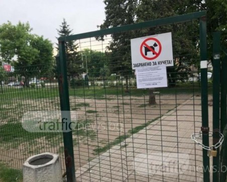 Кучешката площадка в парк 