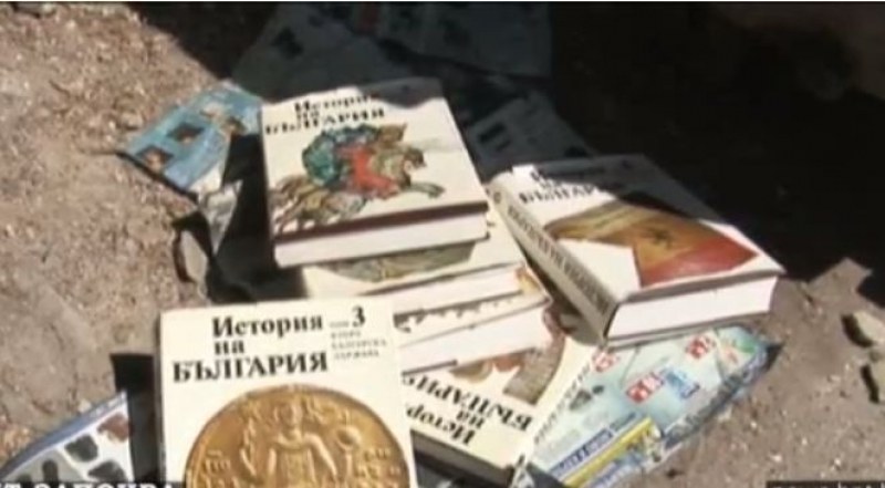 Изхвърлиха на боклука издание на “История на България“ от 1987 година