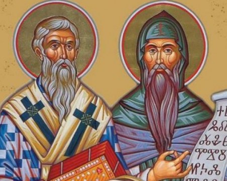 Днес Църквата почита Светите братя Кирил и Методий