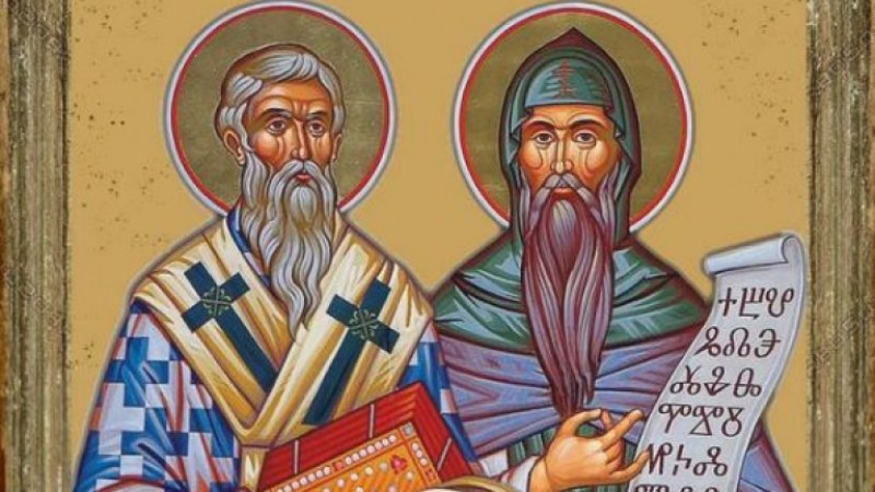 Днес Църквата почита Светите братя Кирил и Методий