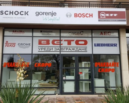 Магазини ВЕТО подаряват незабравим празник на абитуриент в неравностойно положение