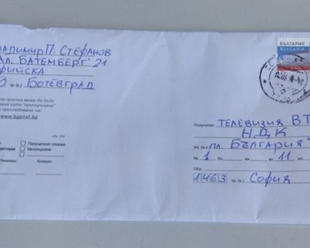 Автентично ли е писмото на избягалия затворник Пелов? МВР проверява