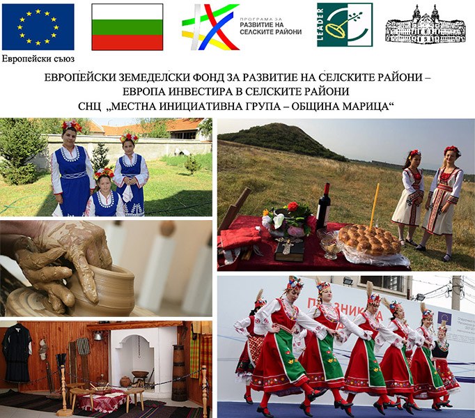 МИГ – Община Марица удължава срока за прием на проектни предложения, свързани с културното и природното наследство на селата