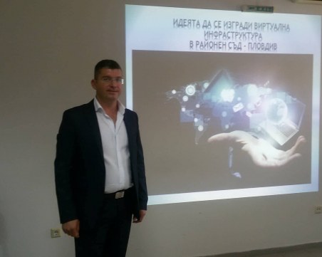 Районен съд – Пловдив е първият в страната с изградена виртуална инфраструктура