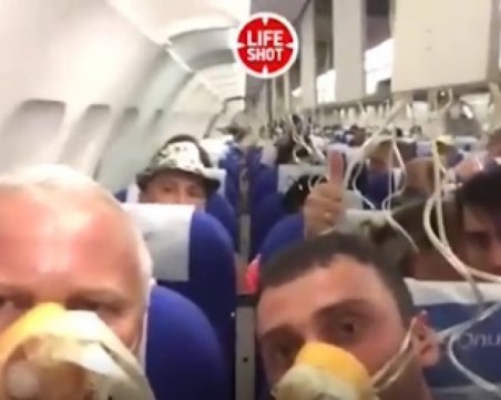 Самолет Airbus 321, излетял от Анталия с 234 души на борда, се разхерметизира ВИДЕО