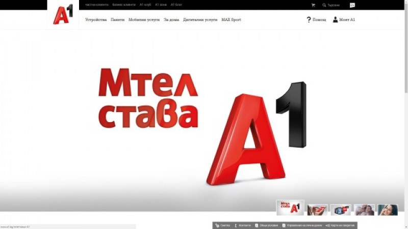 “Мтел“ отива в историята, от днес вече е А1