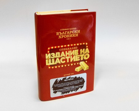 Търкаш скреч талон – протестираш срещу ДДС върху книгата