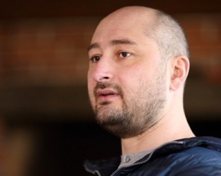 Изненада! Убитият руски журналист се оказа жив! Появи се на пресконференция