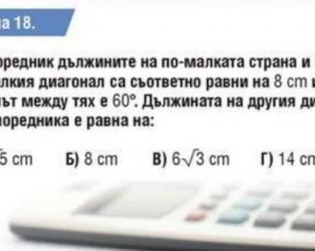 Откриха грешка и в матурата по математика