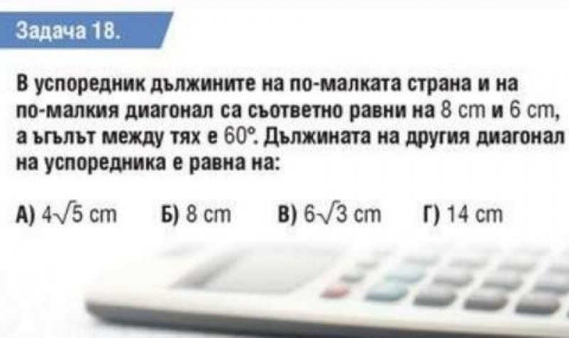 Откриха грешка и в матурата по математика