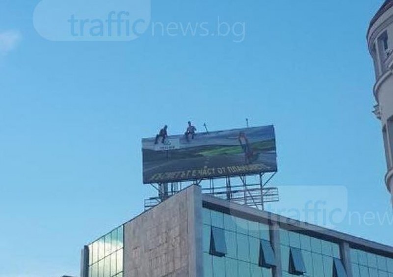 Безразсъдно – младежи се покатериха върху билборд на покрив на пъпа на Пловдив СНИМКА