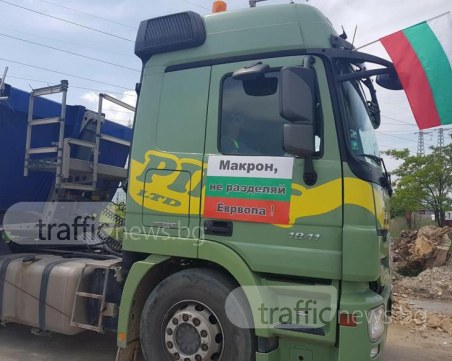 Пълна победа за българските превозвачи! Безусловна капитулация на пакета “Макрон