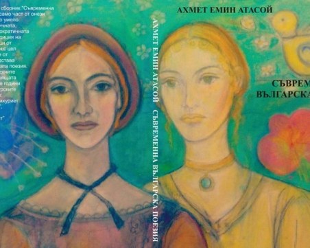 Български преводач събра в двуезичен сборник стихове на 46 поета