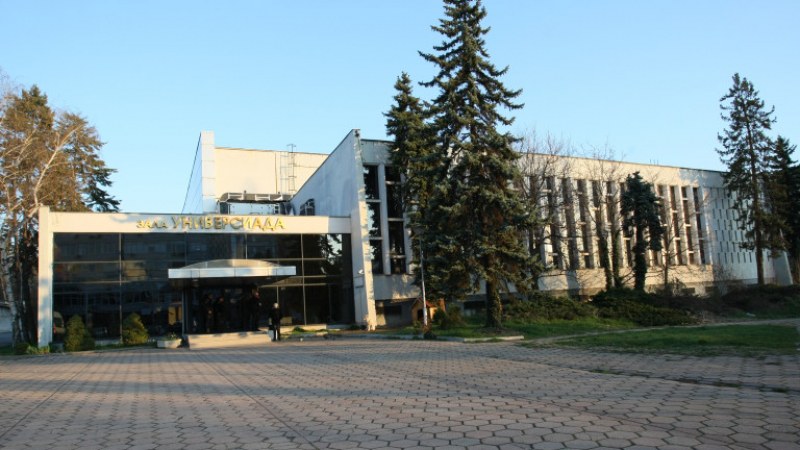 ЧСИ продава зала “Универсиада“ за 15 милиона