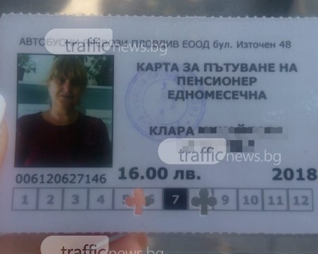 Познавате ли тази жена? Загубила си е картата за пътуване в Пловдив