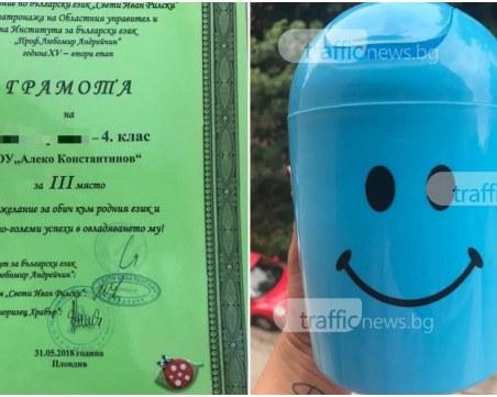 Награждават отличници в Пловдив с ... кошчета за боклук! СНИМКИ