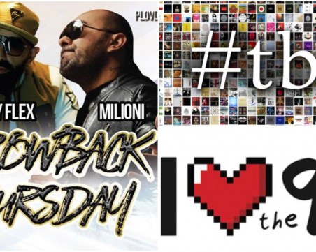 За първи път в Пловдив и България! Брандът Throwback Thursday идва с невиждано парти от 90-те