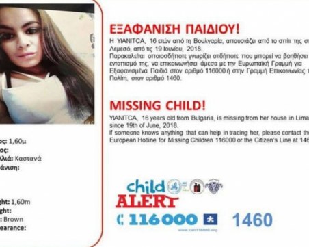 16-годишна българка изчезна в Кипър