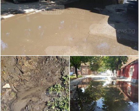 Пловдивска улица се превърна в река, пловдивчани дни наред звънят във ВиК СНИМКИ