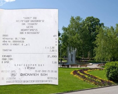 Тоалетната в Хисаря колкото тройка кебапчета