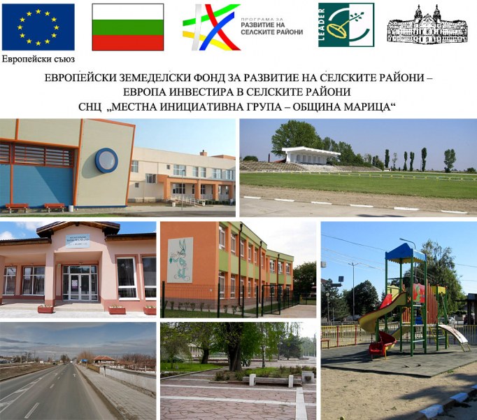 МИГ – Община Марица набира проектни предложения по мярка 7.2. 