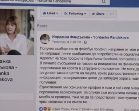 Измама: Фалшив профил на кмет във Фейсбук събира пари