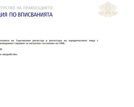 Търговският регистър тръгна, но само частично