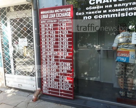 Турската лира свърши в Пловдив СНИМКИ