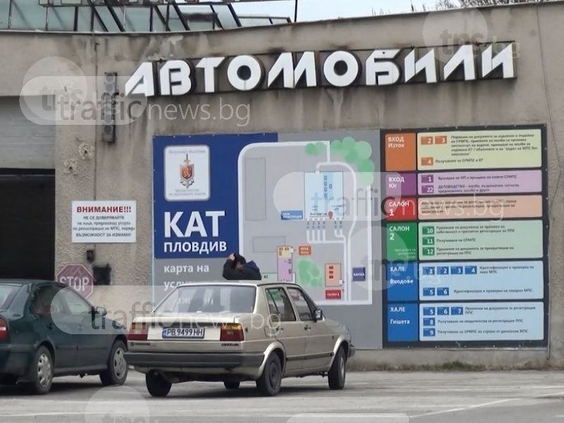 Профилактика на сървъра спира работата на КАТ Пловдив днес