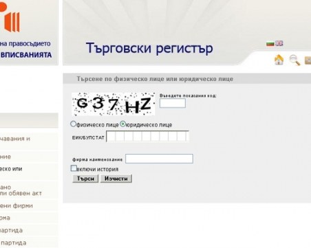 Търговският регистър вече е напълно възстановен