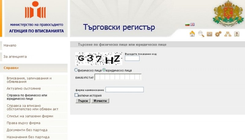 Търговският регистър вече е напълно възстановен