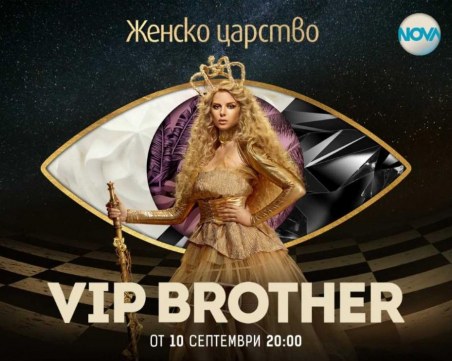 Кристина Патрашкова, Кали и Джуди Халваджиян със специална роля във VIP Brother 2018