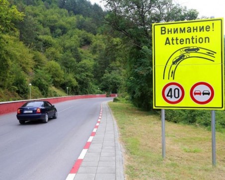 Днес излизат резултатите от доклада за състоянието на пътя край Своге