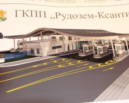 Четирима кандидати се борят за изграждането на ГКПП Рудозем – Ксанти