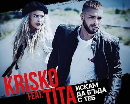 Криско вдъхна нов живот на песен на Шамара от 2001 година ВИДЕО