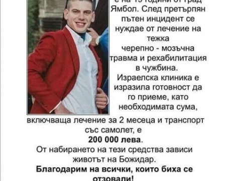 Зов за помощ! Да помогнем на Божидар да живее след тежък инцидент