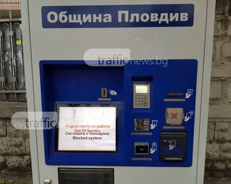 Системата за електронно таксуване в Пловдив блокира! Билети само от кондуктора СНИМКИ