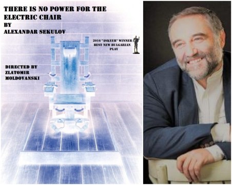 Пловдивската стая за изпълнение на смъртни присъди се мести в Чикаго