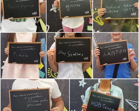 Ако стана отличник, си пожелавам... добра учителка, да отида в Рим, таблет и куче СНИМКИ