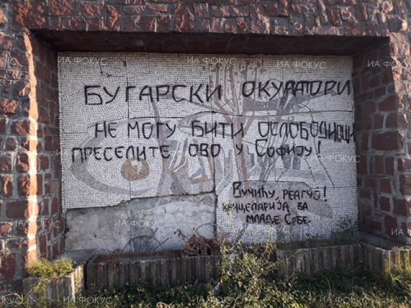Вандали оскверниха българска костница в местността Ледена стена