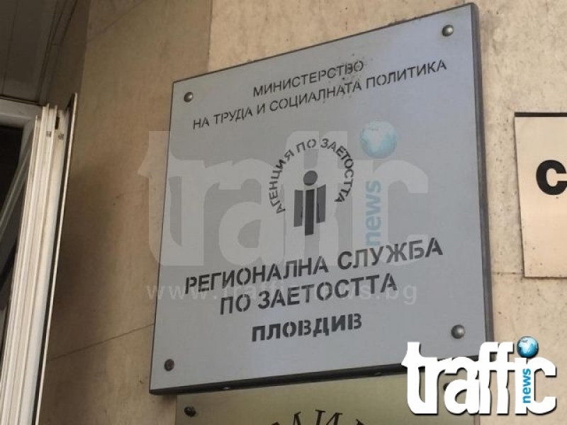 Рекордно ниски стойности на безработицата в Пловдив, обявиха от Бюрото по труда