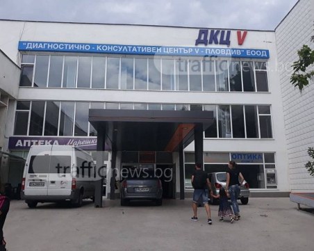 Търсят управител на пловдивска поликлиника, може и да не е лекар