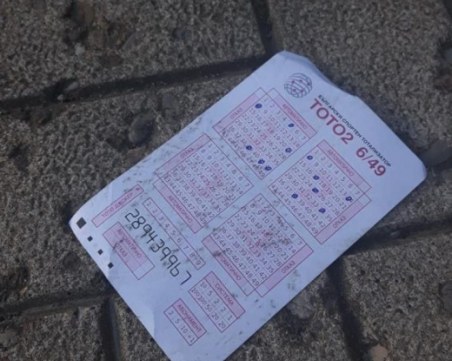 Случаен минувач намери печеливш фиш за 7 000 000 от тотото